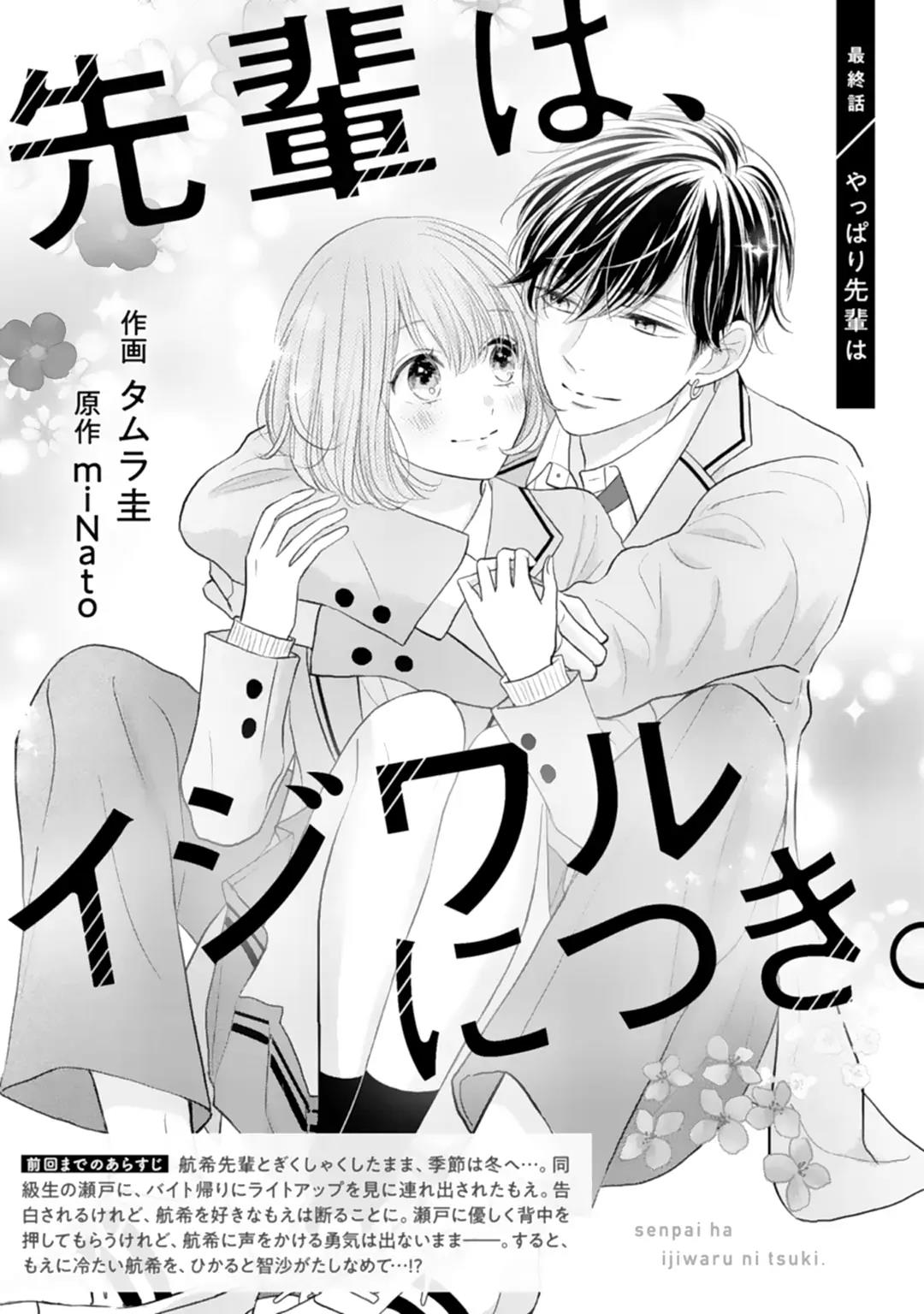 Senpai wa, Ijiwaru ni Tsuki Chapter 20